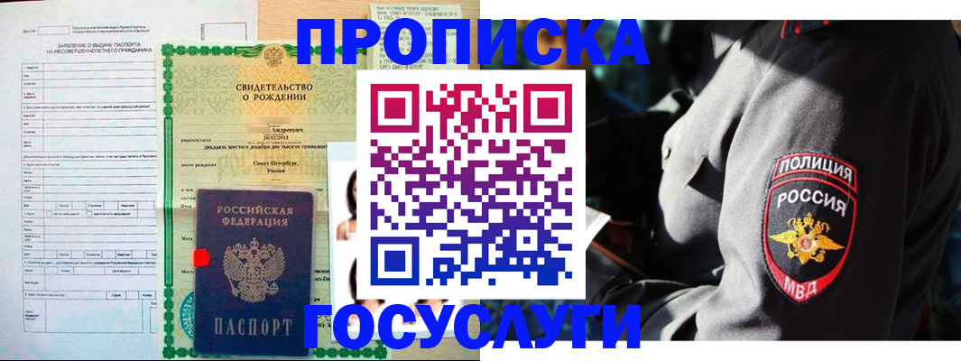 прописка законно в Бахчисарае