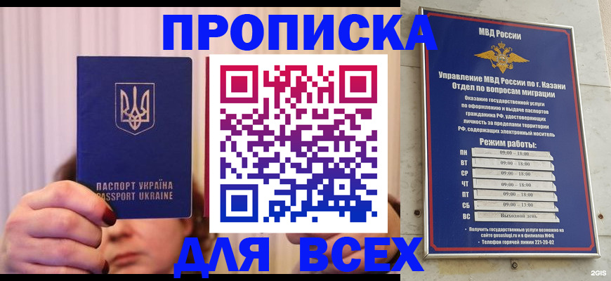 временная регистрация в Бахчисарае