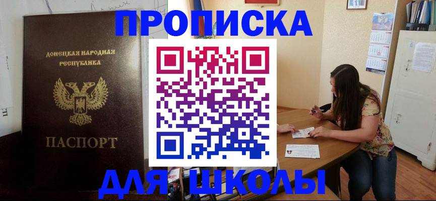 прописка в квартире в Бахчисарае