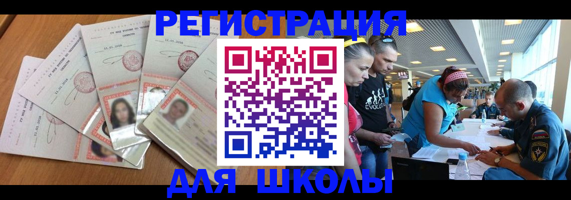 временная регистрация для всех в Бахчисарае