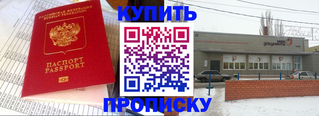 временная регистрация купить в Бахчисарае