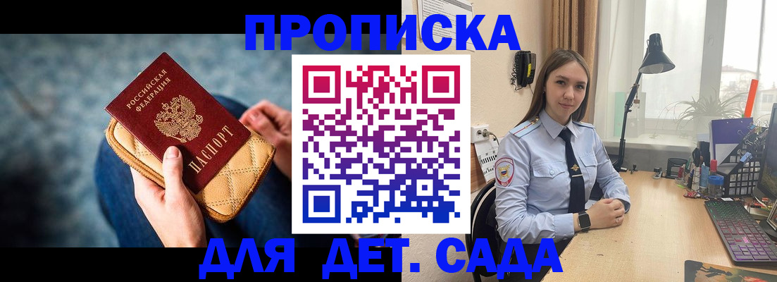 временная регистрация купить в Бахчисарае
