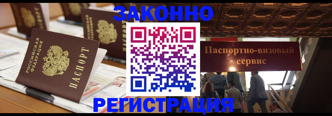 прописка иностранных граждан в Бахчисарае