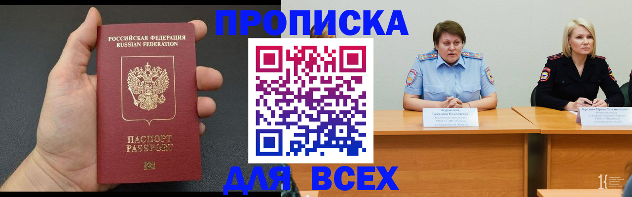 прописка законно в Бахчисарае
